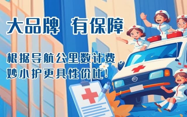 桐庐救护车转运